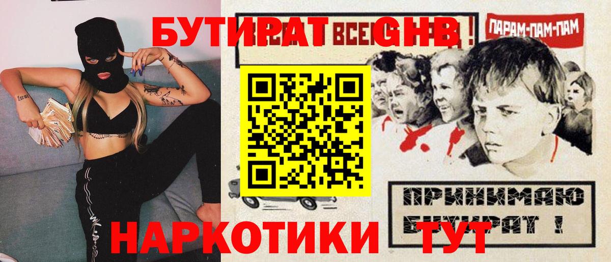 Бутират 1.4BDO Мытищи