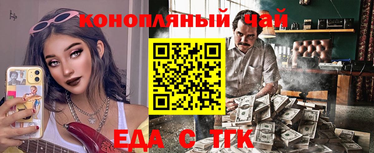 Еда ТГК конопля  Вход с VPN  Мытищи 