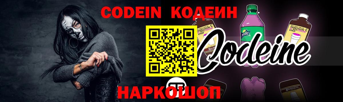Мытищи  Кодеиновый сироп Lean напиток Lean (лин)  Вход с VPN  Кодеин Purple Drank 