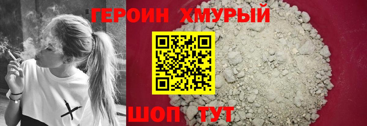 Героин хмурый  ГЕРОИН  Мытищи  Вход с VPN 