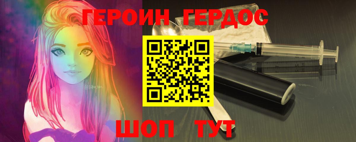 ГЕРОИН Heroin Мытищи